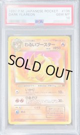 PSA10鑑定済〕わるいブースターLv.23【-】{旧裏}