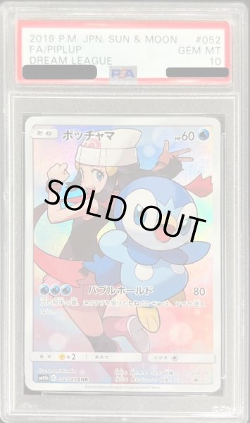 ポッチャマCHR PSA10 ポケモンカード Piplup CHR