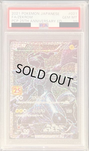 ポケモンカードゲーム ゼクロム 25th プロモ PSA10