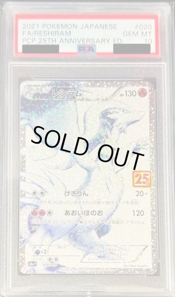 PSA10 ポケモンカード レシラム　25th　プロモ