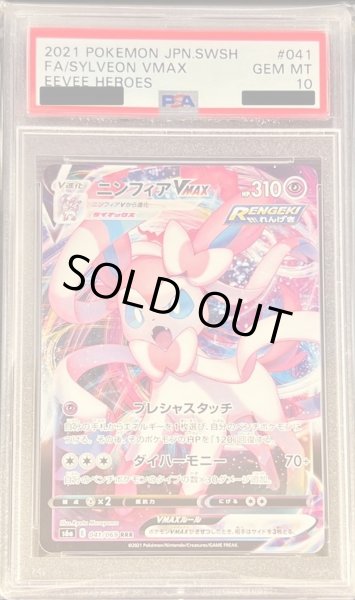 PSA10 ニンフィア　RRR