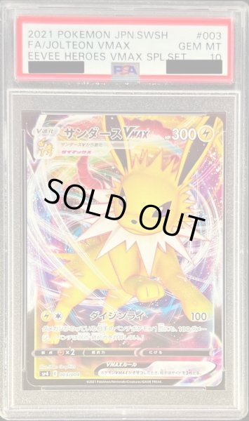 psa10　ポケモンカード　サンダースVMAX