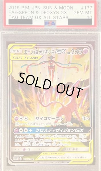 画像1: 〔PSA10鑑定済〕エーフィ＆デオキシスGX(SA)【SR】{177/173} (1)