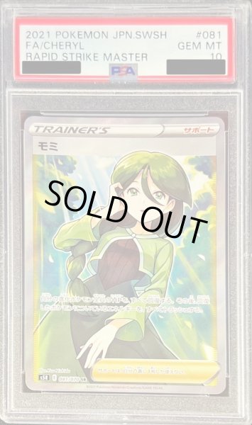 PSA10鑑定済〕モミ【SR】{081/070}