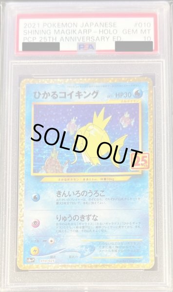 PSA10 ひかるコイキング25th