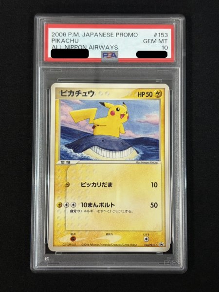 画像2: 〔PSA10鑑定済〕ピカチュウ【P】{153/PCG-P} (2)