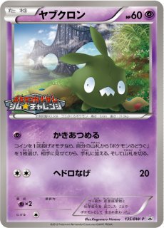 プロモーションカード】BW/XY - カードラッシュ[ポケモン]