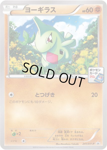 画像1: ヨーギラス【P】{241/XY-P} (1)