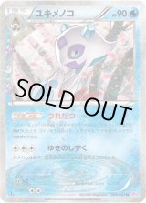 状態C〕ユキメノコ【U】{009/032}