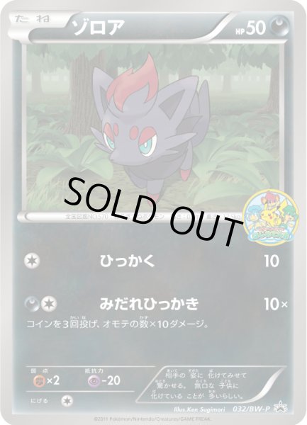 画像1: ゾロア【P】{032/BW-P} (1)