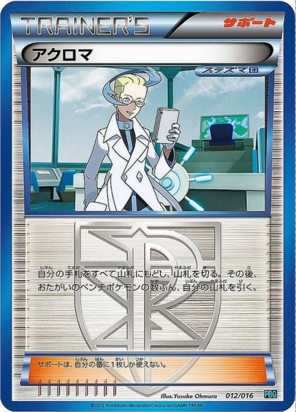 画像1: アクロマ【-】{012/016} (1)