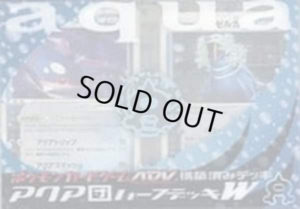 画像1: アクア団ハーフデッキW【未開封パック】{-} (1)