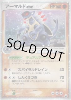 【未剥がし】アーマルドex PROMO ADV-Pプロモ 二枚セット アーマルドex(PROMO){ポケモン}〈013/ADV-P〉[AD-P] – 晴れる屋2