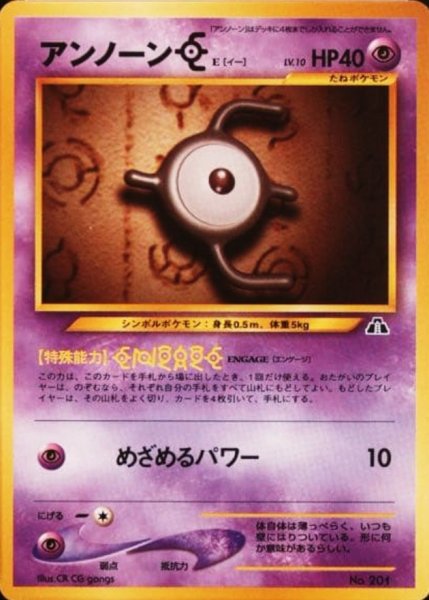 画像1: 〔状態A-〕アンノーンE LV.10【-】{旧裏} (1)