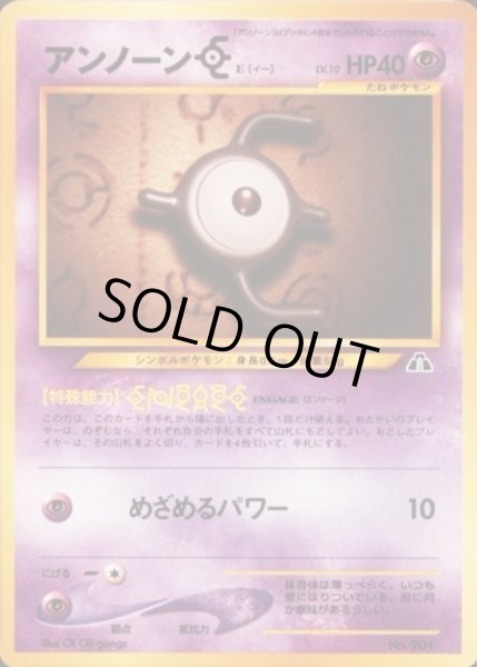 画像1: 〔状態C〕アンノーンE LV.10【-】{旧裏} (1)