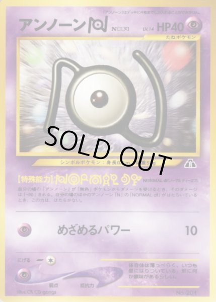 画像1: 〔状態D〕アンノーンN LV.14【-】{旧裏} (1)
