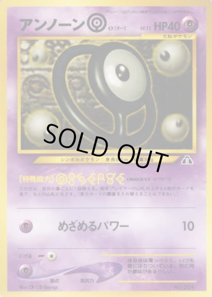 画像1: 〔状態A-〕アンノーンO LV.12【-】{旧裏} (1)