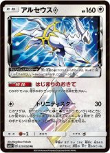 50枚　プリズムスター　ポケカ　メタモン　フラダリ　ジラーチ　アルセウス　他 アルセウス - カードラッシュ[ポケモン]
