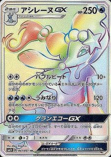 エンニュートGX【SR】{051/049}