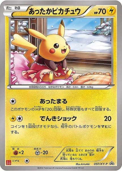 画像1: 〔状態C〕あったかピカチュウ【P】{097/XY-P} (1)