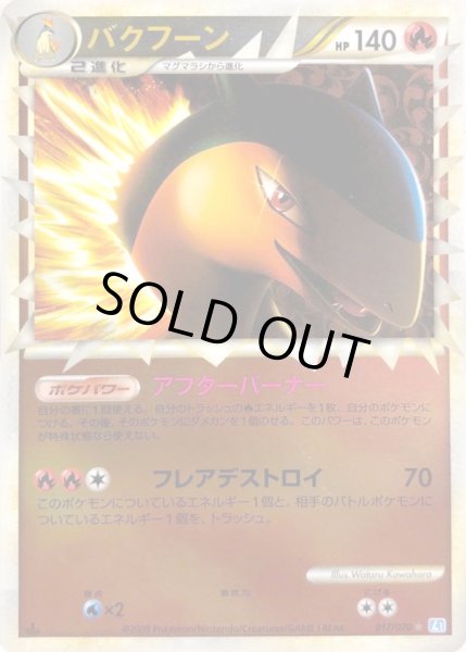 画像1: 〔状態A-〕バクフーン(グレートミラー)【-】{017/070} (1)