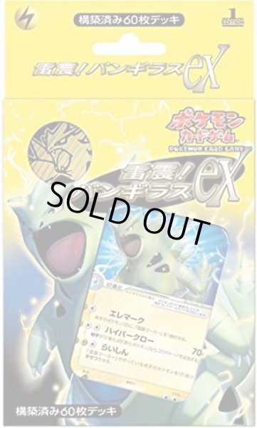 画像1: 雷震! バンギラスex【未開封パック】{-} (1)