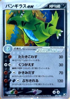 バンギラスEX - カードラッシュ[ポケモン]