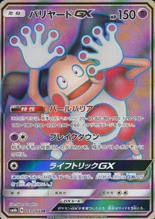 状態B〕トゲピー＆ピィ＆ププリンGX【SR】{185/173}