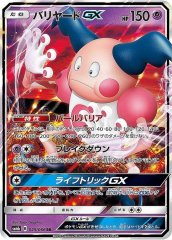 状態A-〕バンギラスGX【HR】{107/095}