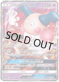 バリヤードgx hr バリヤードGX | ポケモンカードゲーム公式ホームページ