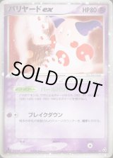 バリヤードex ☆ 拡張パック 伝説の飛翔 054/082 - メルカリ
