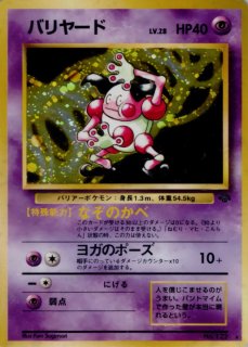 状態D〕レアコイル LV.35【☆】{旧裏}