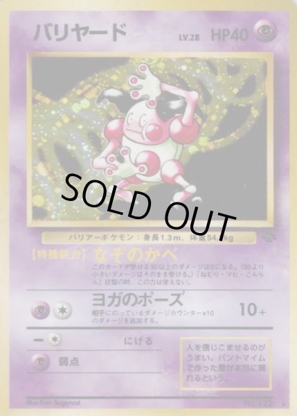 画像1: 〔状態B〕バリヤード LV.28【★】{旧裏} (1)