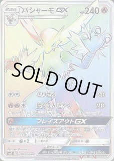 バシャーモGX RR SM7 裂空のカリスマ 018/096 - メルカリ
