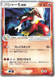 バシャーモEX - カードラッシュ[ポケモン]