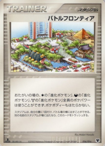 画像1: 〔状態C〕バトルフロンティア【◆】{093/108} (1)