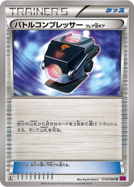 画像1: 〔状態B〕バトルコンプレッサー フレア団ギア【U】{079/088} (1)