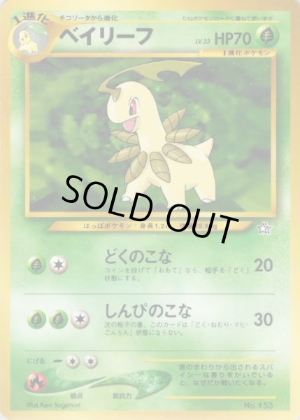 画像1: 〔状態C〕ベイリーフ LV.33【-】{旧裏} (1)