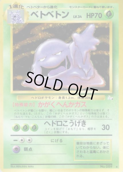 画像1: 〔状態B〕ベトベトン LV.34【★】{旧裏} (1)