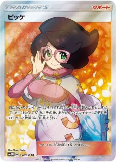 【即日発送】ポケモンカードゲーム ビッケ SR 057/051 PSA10完美品