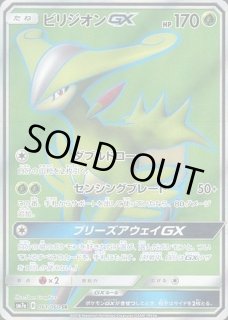 ビリジオンGX - カードラッシュ[ポケモン]