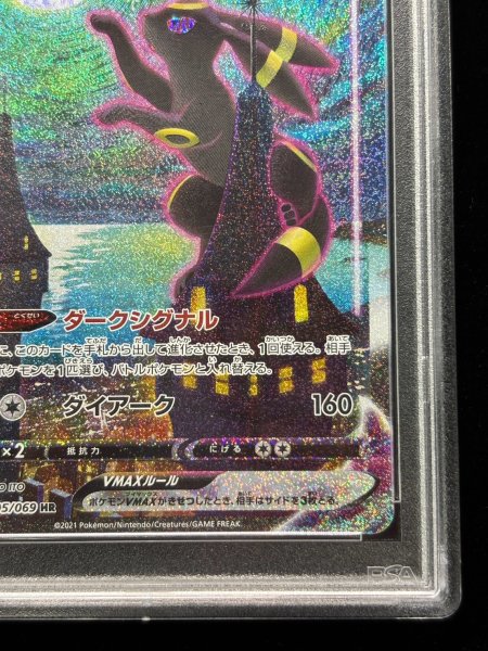 状態難/PSA10鑑定済〕ブラッキーVMAX(SA)【HR】{095/069}