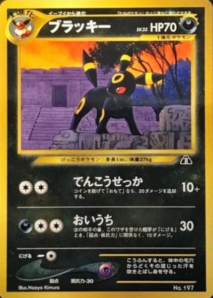 画像1: 〔状態C〕ブラッキー LV.33【-】{旧裏} (1)