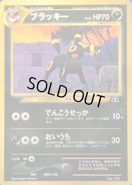 画像1: ブラッキー LV.33【-】{旧裏} (1)