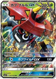 状態B〕ゲッコウガGX【SSR】{216/150}