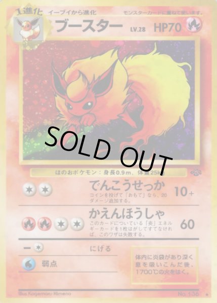 画像1: 〔状態B〕ブースター LV.28【★】{旧裏} (1)