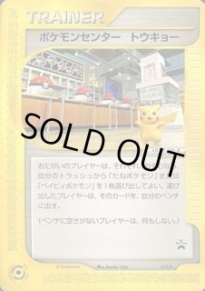 【新品未開封】　ポケモンセンタートウキョー　eカード　019/P ポケモンセンター トウキョー 未開封 プロモ 019/Pの通販 土日祝