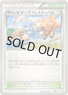 極希少』 チャンピオンズフェスティバル 2013 TOP 32 チャンピオンズ