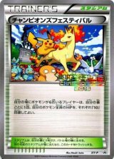 チャンピオンズフェスティバル(2015)【P】{XY-P} - カードラッシュ