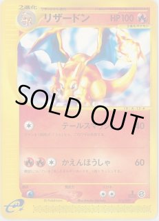 リザードン(カードe)【-】{012/029} - カードラッシュ[ポケモン]